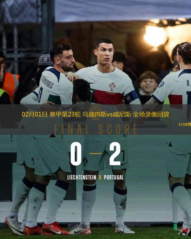 包含意甲球员技惊四座，助球队赢得胜利的词条