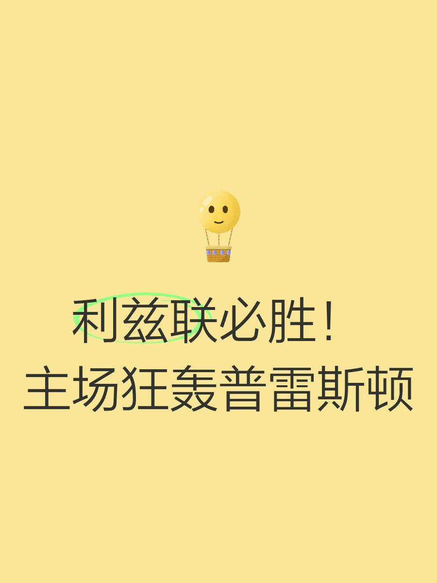 利兹联全队调整,唯胜是望迎接大考验 利兹联全队调整,唯胜是望迎接大考验