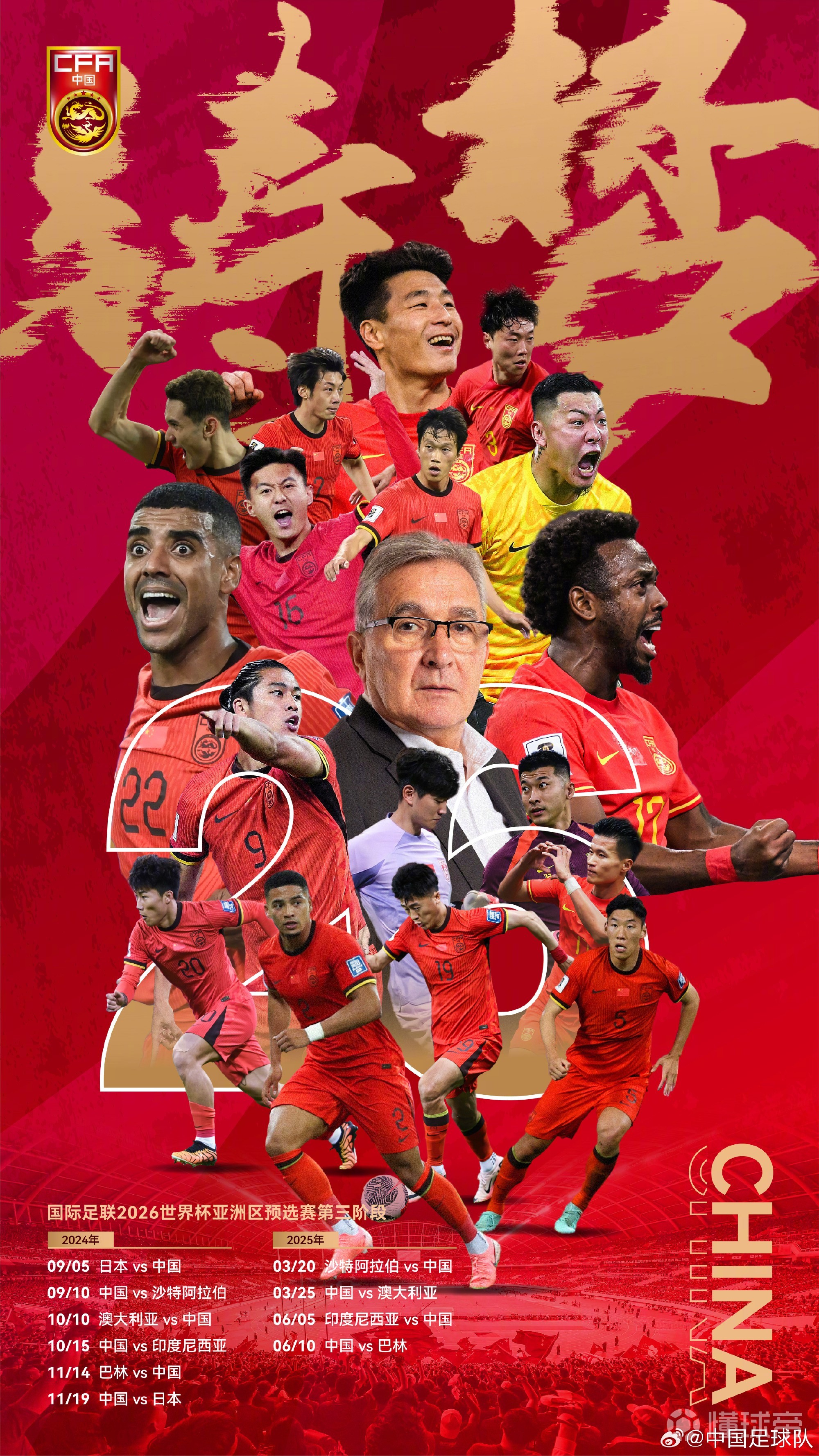 关于足球强队展现实力，向着夺冠目标冲刺的信息