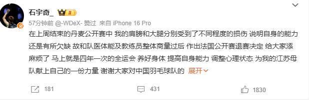 法国队翻盘韩国队,石宇奇带队取胜 法国队翻盘韩国队,石宇奇带队取胜